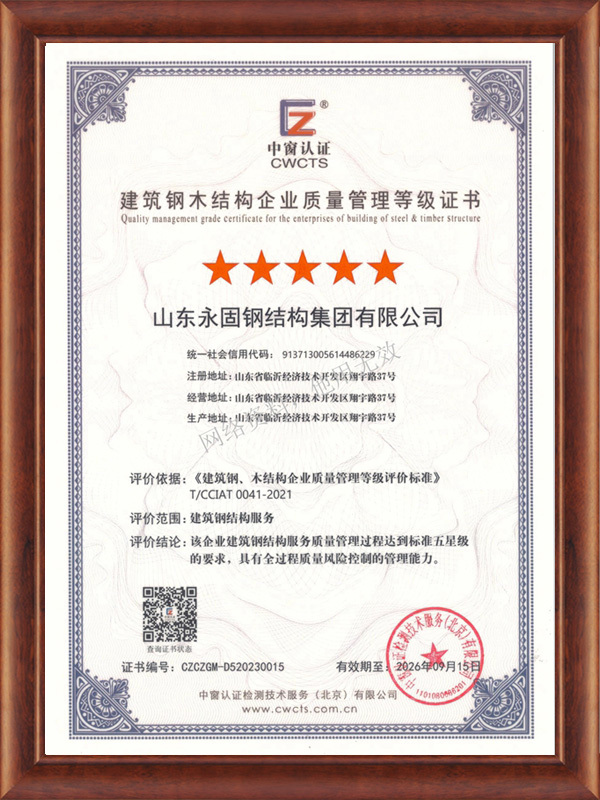 Building Steel Structure Service Quality Management Level Certificate Building Steel Structure Service Quality Management Level Certificate