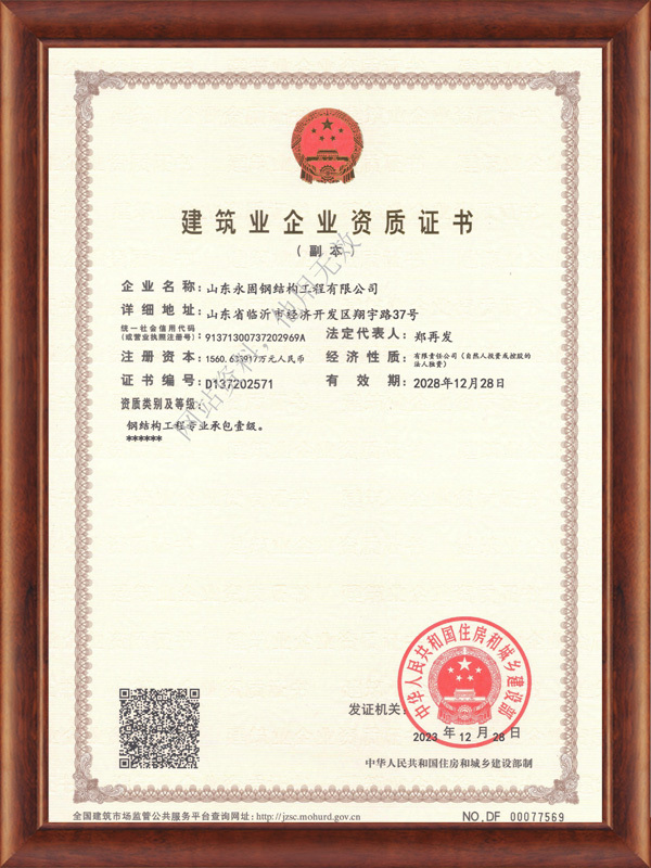 工程钢结构专业承包壹级
