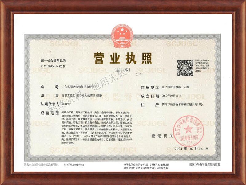 营业执照