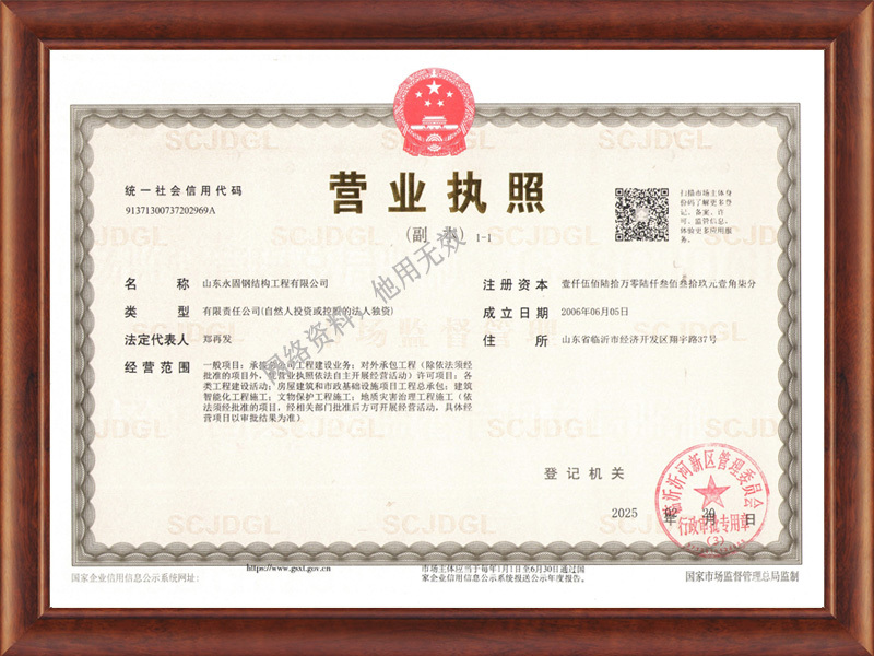 營(yíng)業(yè)執(zhí)照