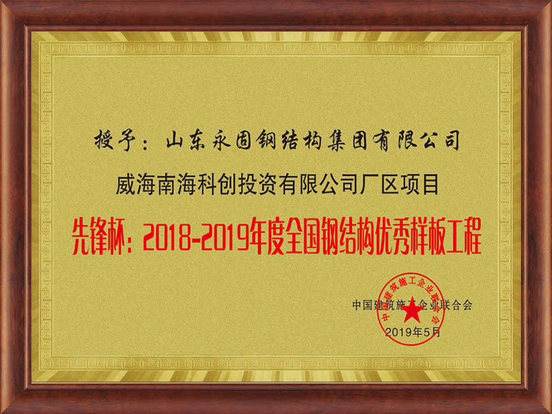 2018-2019 National Excellent Model Project for Steel Structures 2018-2019 National Excellent Model Project for Steel Structures