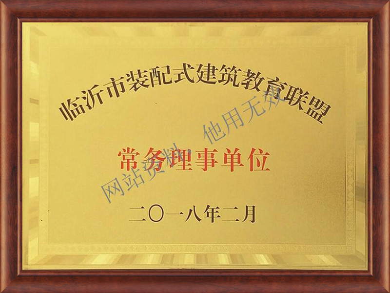 常務理事單位