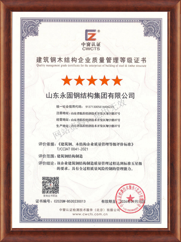 Building steel structure manufacturing quality management level certificate Building steel structure manufacturing quality management level certificate