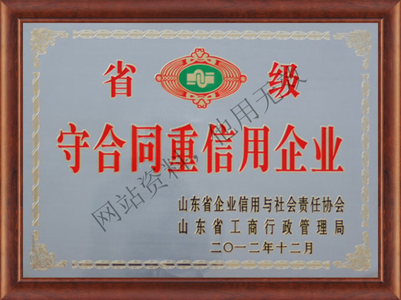 Provincial Contract-Honoring and Credit-Worthy Enterprise Provincial Contract-Honoring and Credit-Worthy Enterprise