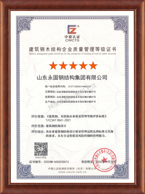 Building Steel Structure Design Quality Management Level Certificate Building Steel Structure Design Quality Management Level Certificate