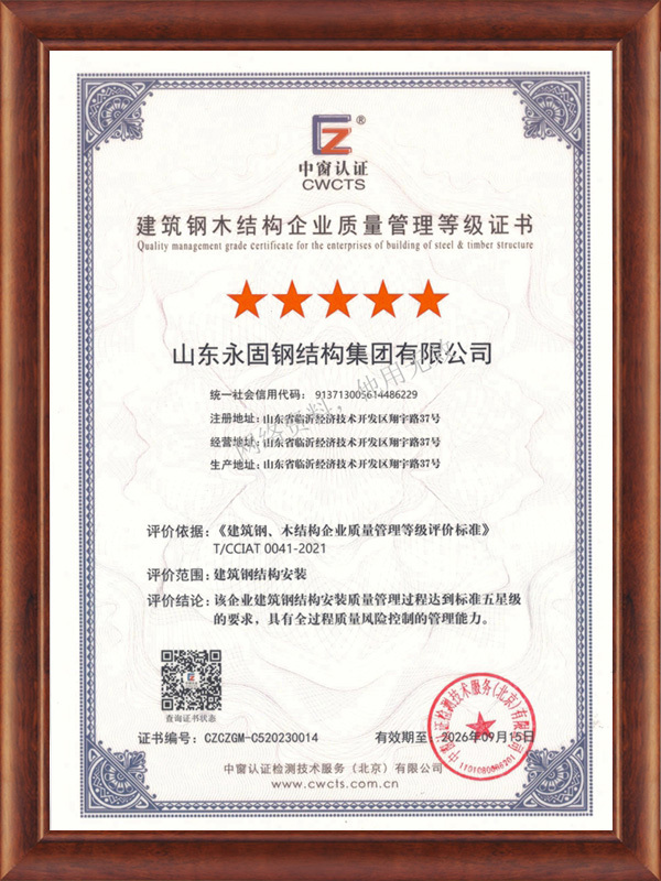 Construction steel structure installation quality management level certificate Construction steel structure installation quality management level certificate