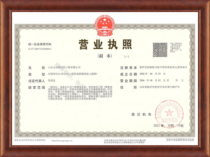 营业执照