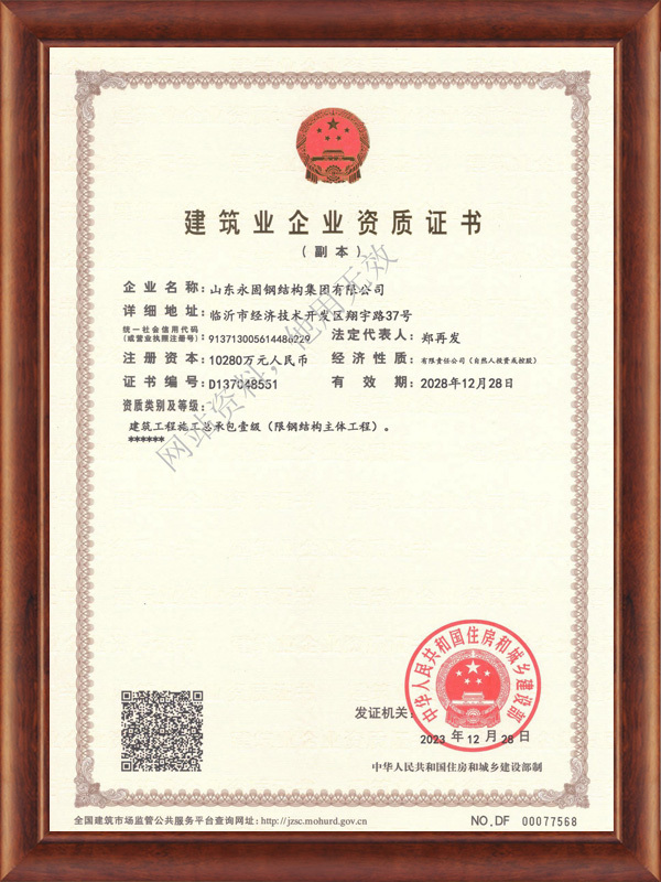 集团施工总承包壹级资质