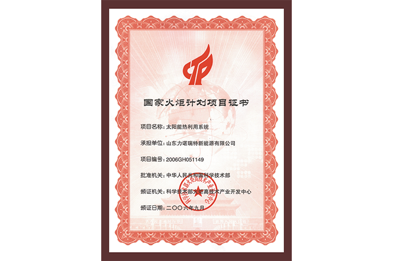 國(guó)家火炬計(jì)劃