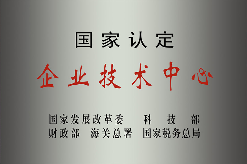 國(guó)家技術(shù)中心
