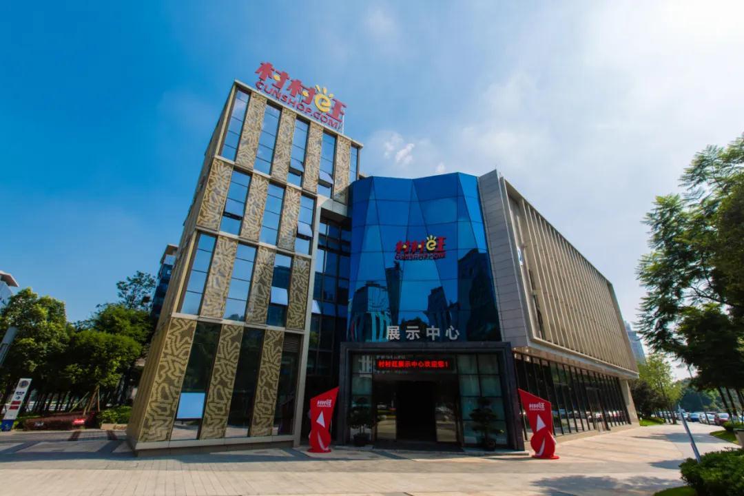 重慶供銷電商產(chǎn)業(yè)發(fā)展有限公司