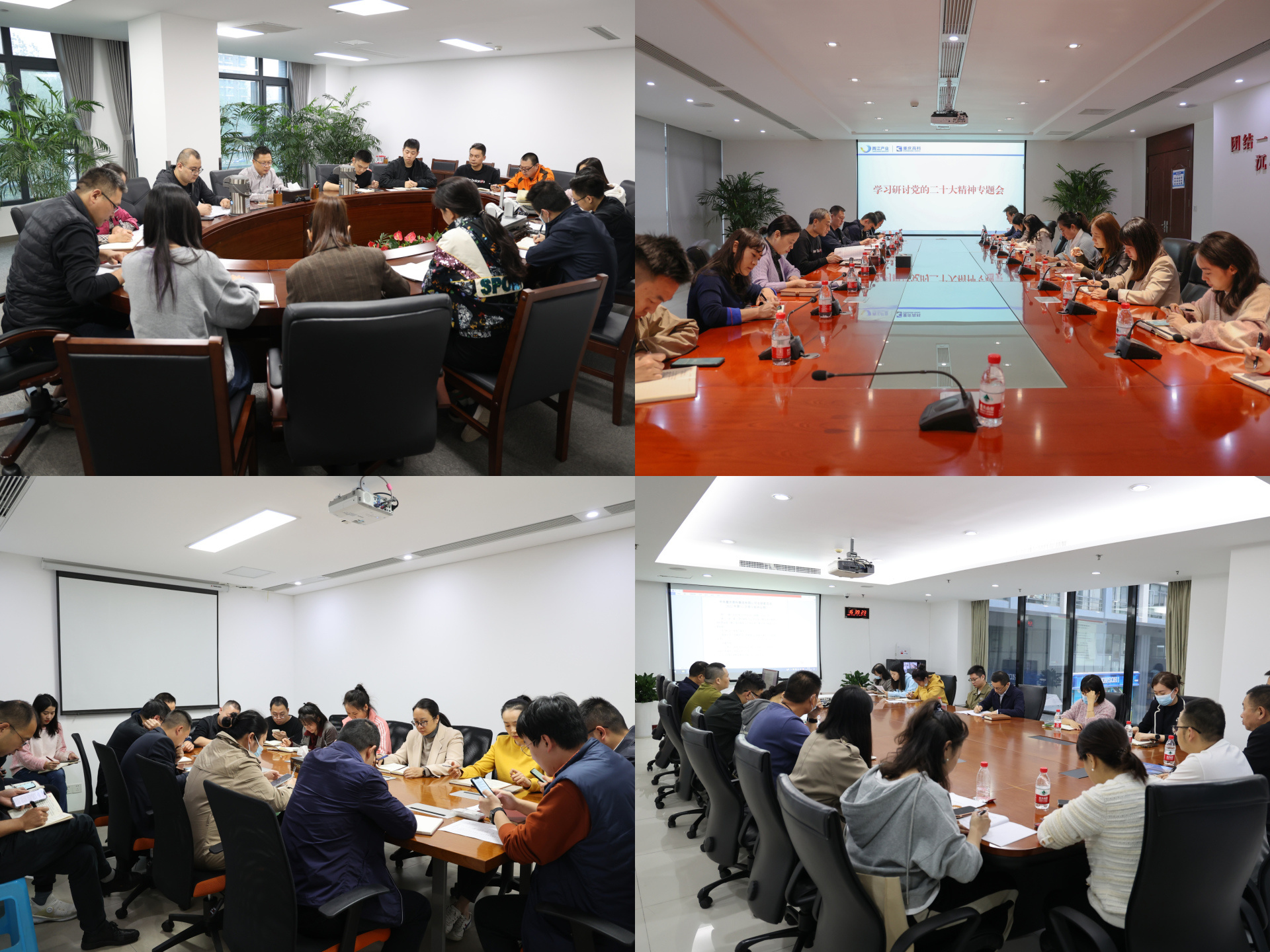 重慶高科黨支部各黨小組集中學(xué)習(xí)黨的二十大報(bào)告