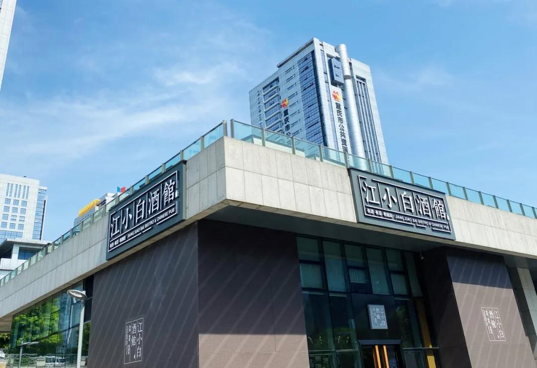 江小白酒業(yè)攜手騰訊 探索消費品工業(yè)高質(zhì)量發(fā)展路徑