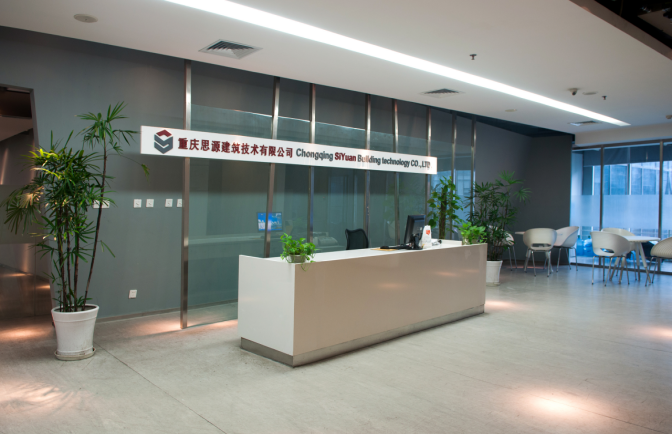 重慶思源建筑技術(shù)有限公司