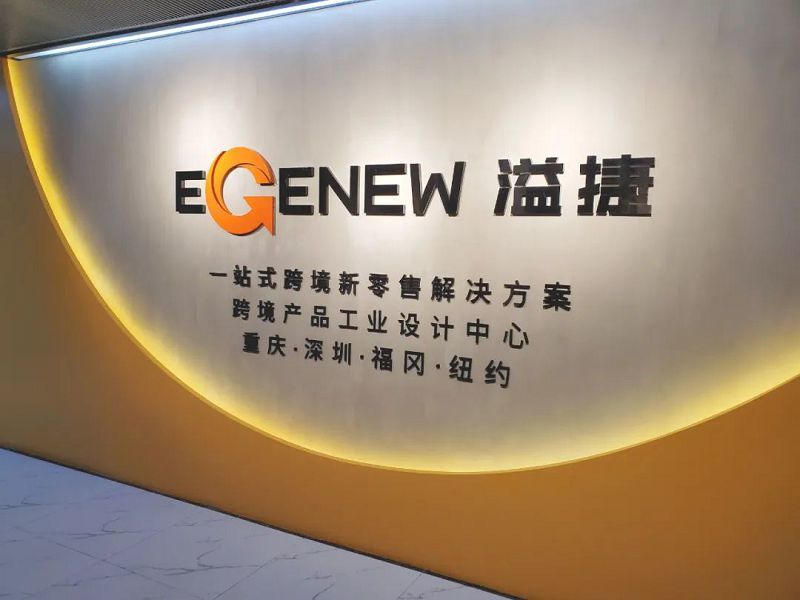 園區(qū)企業(yè) | 溢捷（重慶）供應(yīng)鏈管理有限公司