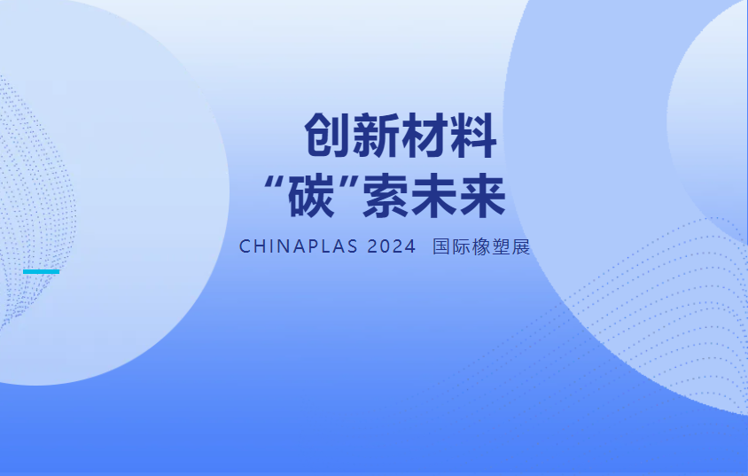 创新材料 “碳”索未来 | 新能源汽车材料抢先看