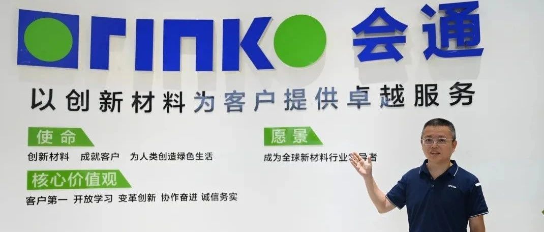 会通股份 CTO 秦怀礼博士专访：以技术创新为锚，筑就新材料产业新高度