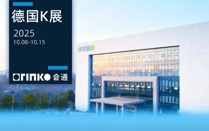 太阳成集团tyc234cc网站｜德国K展，邀您解锁五大新兴领域材料解决方案