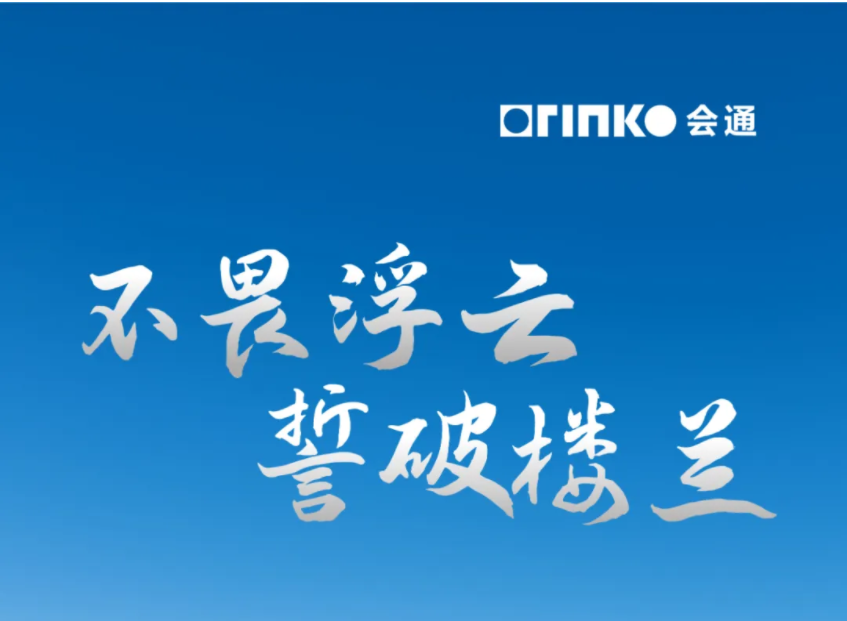 不畏浮云 誓破楼兰 | 一图读懂会通股份2023年年报&2024年一季报业绩