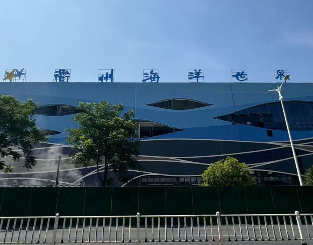 Quzhou Ocean World
