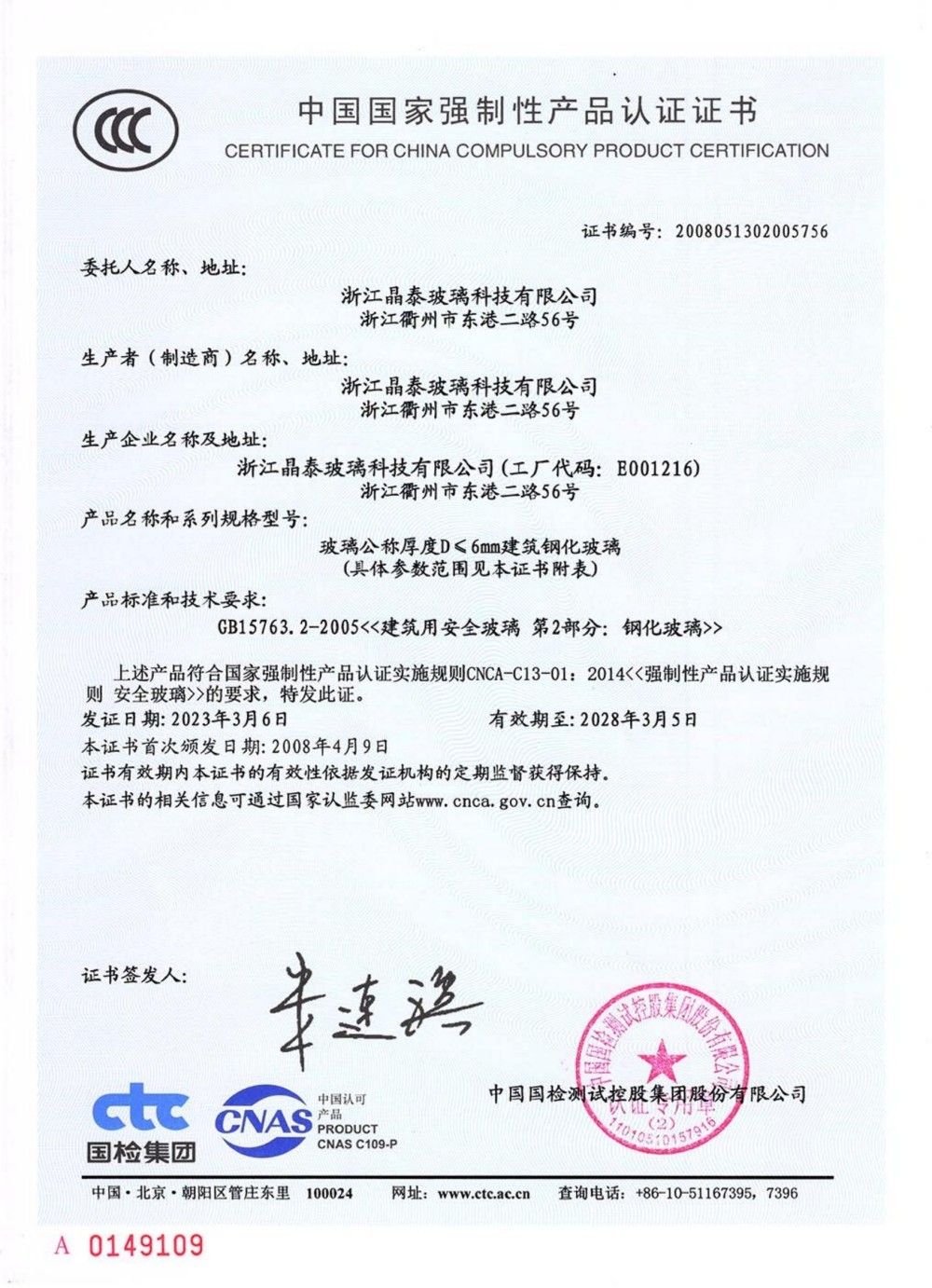 认证证书