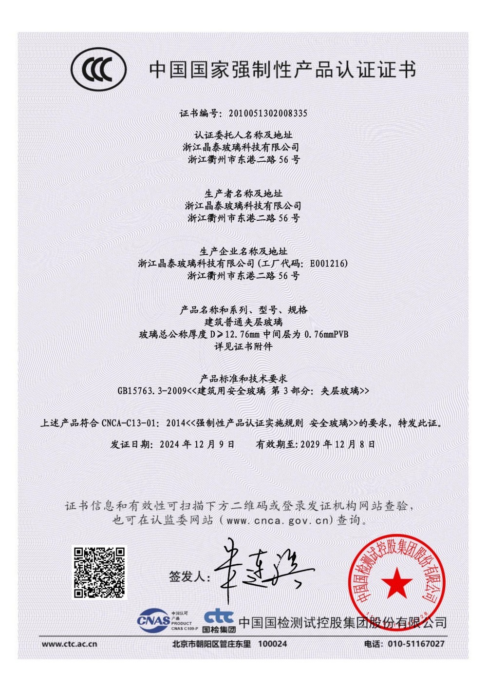 认证证书