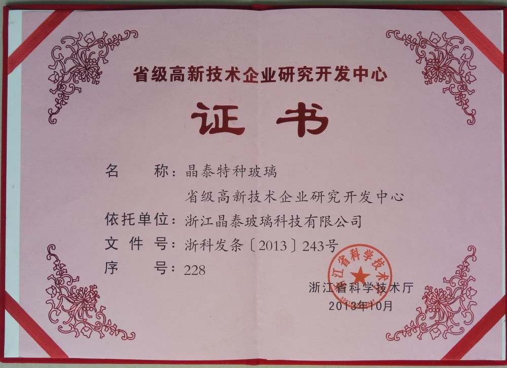 省级高新技术企业研发中心