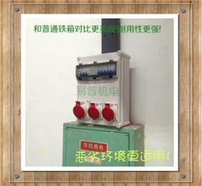  防水插座箱/电源箱
