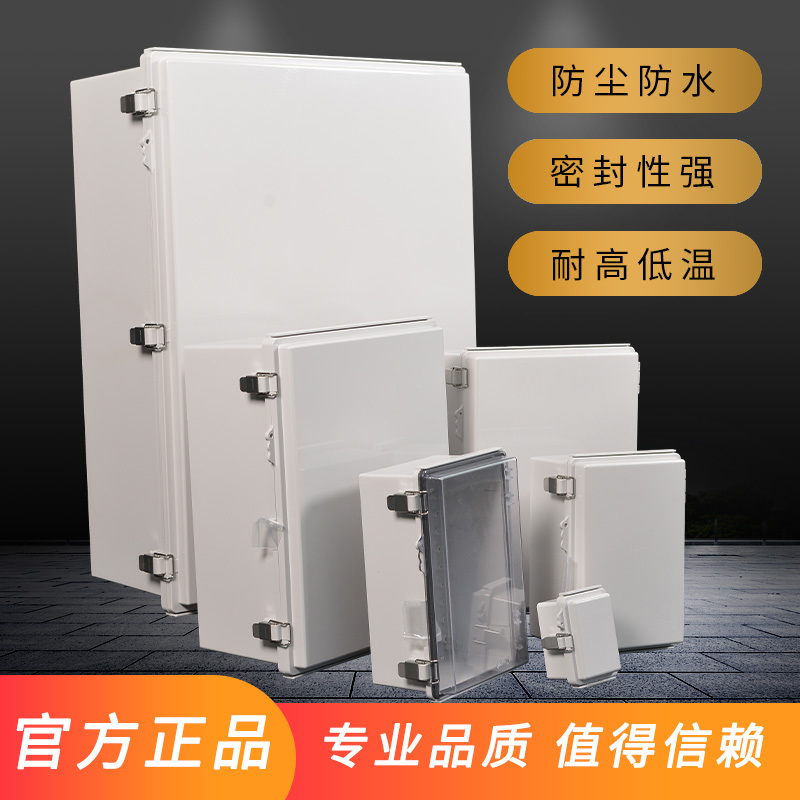 阿金塔工程塑料配电箱