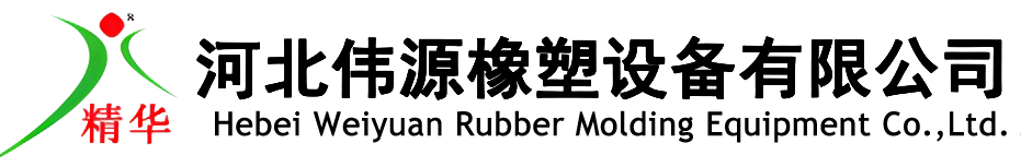Hebei Weiyuan rubber and Plastic Equipment Co. , Ltd. Hebei Weiyuan rubber and Plastic Equipment Co. , Ltd.