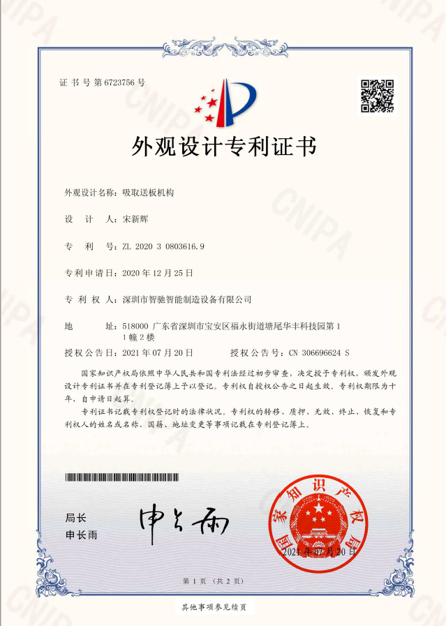 吸取送板机构外观设计专利