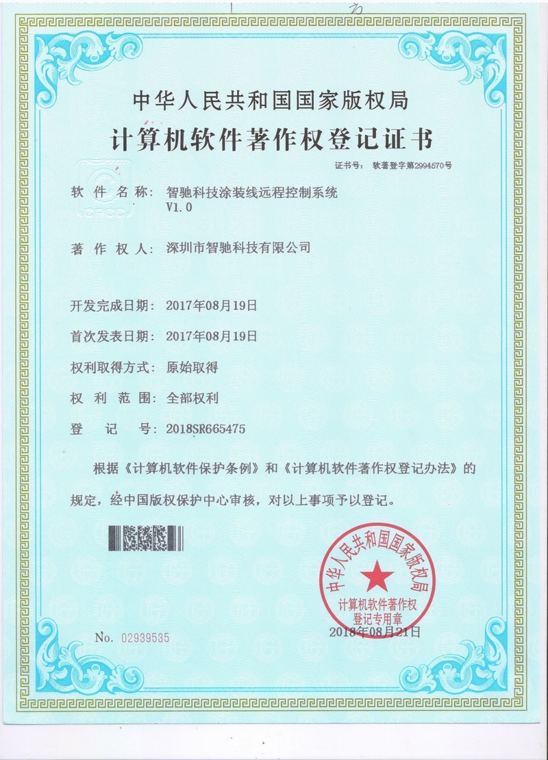 智驰科技涂装线远程控制系统