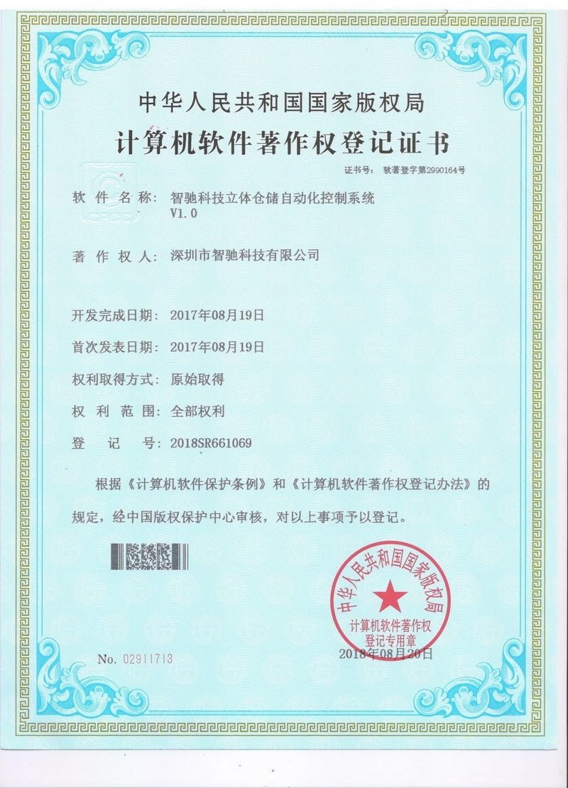智驰科技立体仓储自动化控制系统