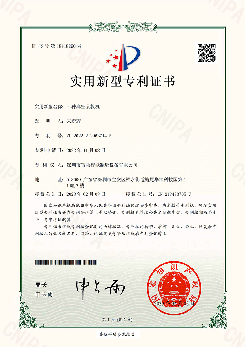 真空吸板机