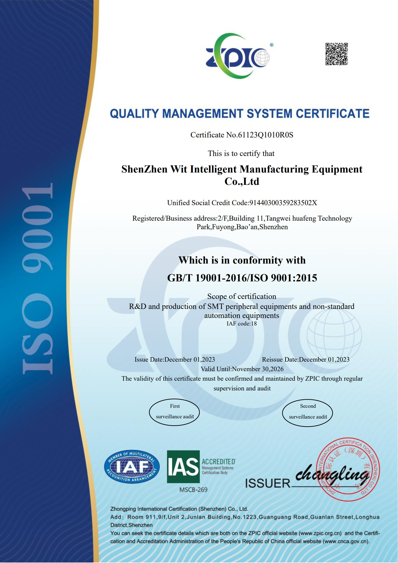ISO9001认证证书