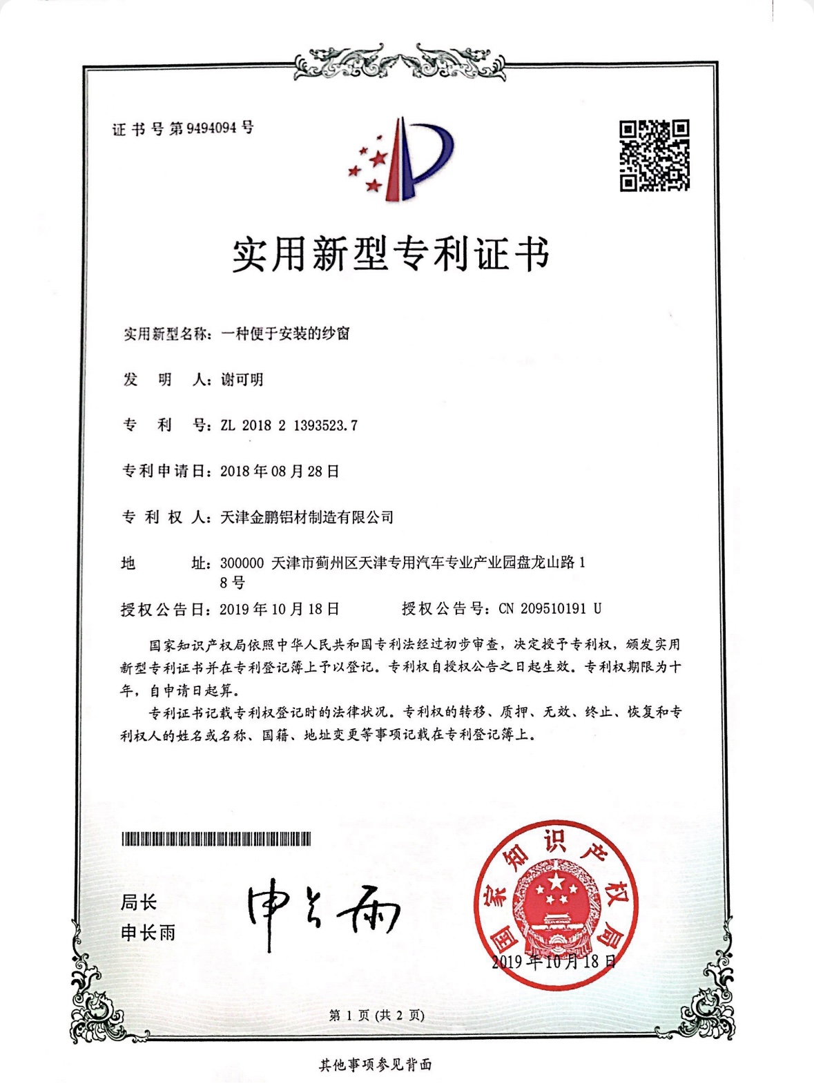 一种便于安装的纱窗