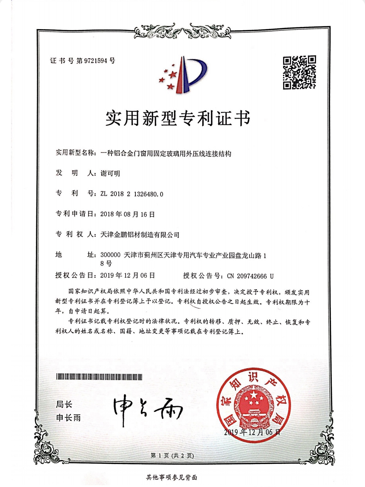 一种铝合金门窗用固定玻璃用外压线连接结构