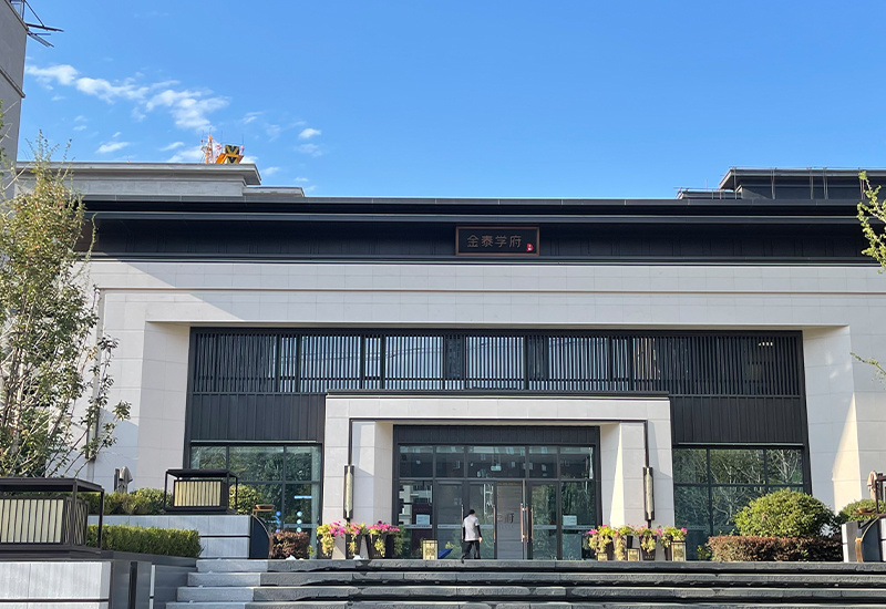 金泰学府