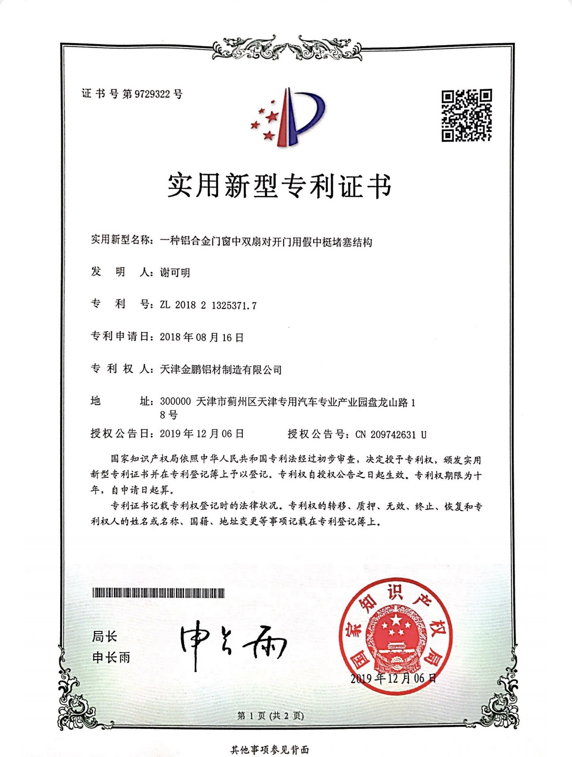 一种铝合金门窗中双扇对开门用假中梃堵塞结构