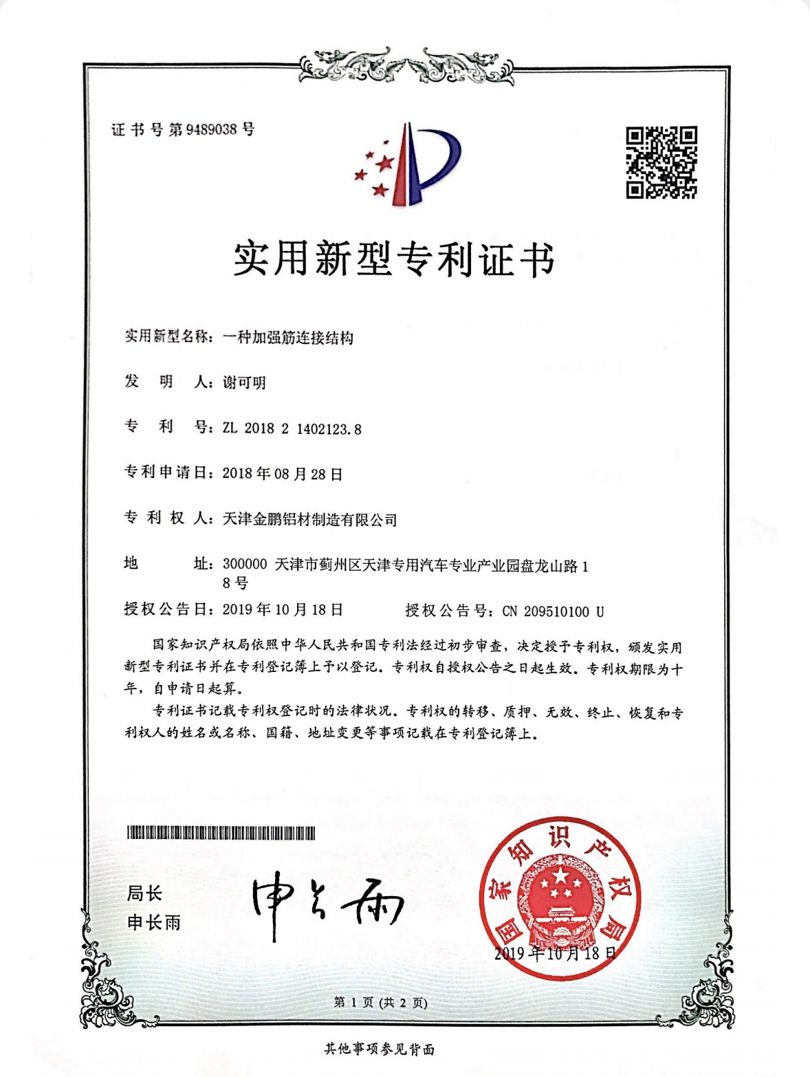 一种加强筋连接结构
