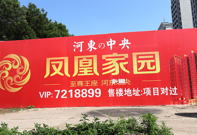 凤凰家园