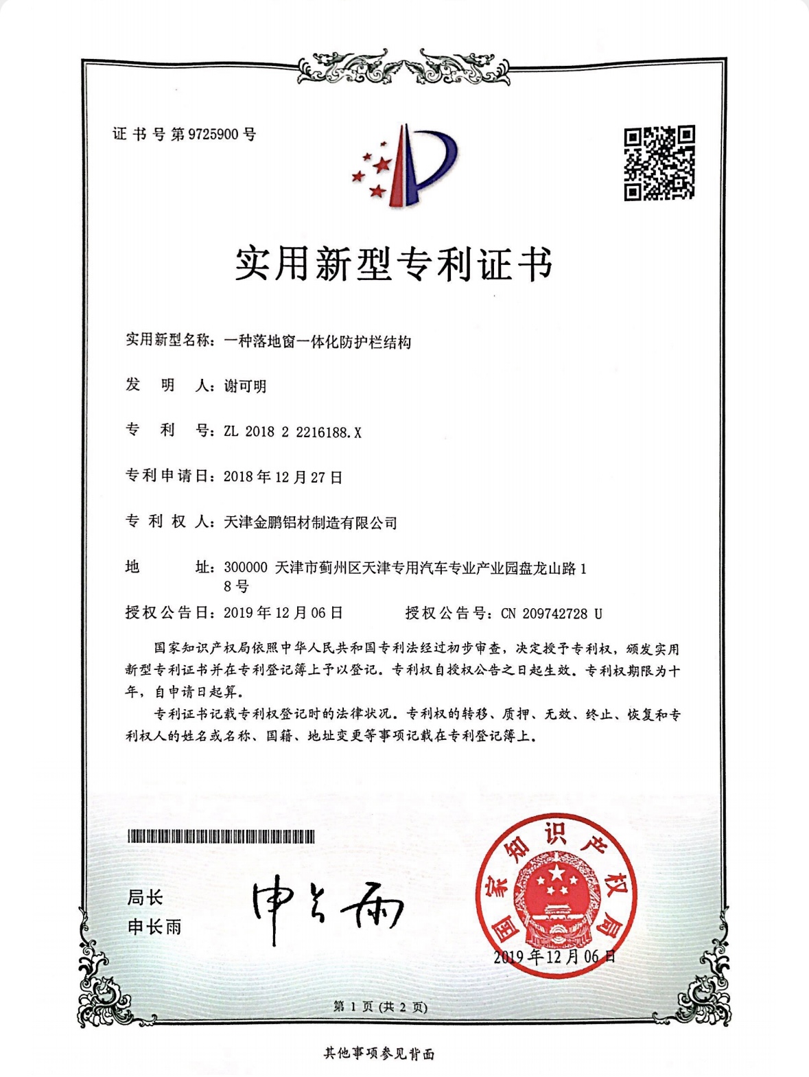 一种落地窗一体化防护栏结构