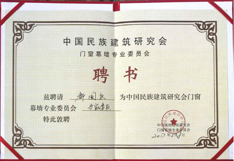 门窗幕墙专业委员会会员