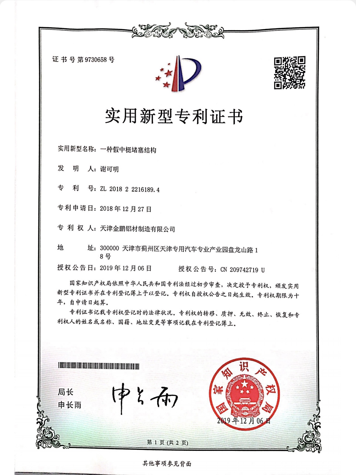 一种假中梃堵塞结构