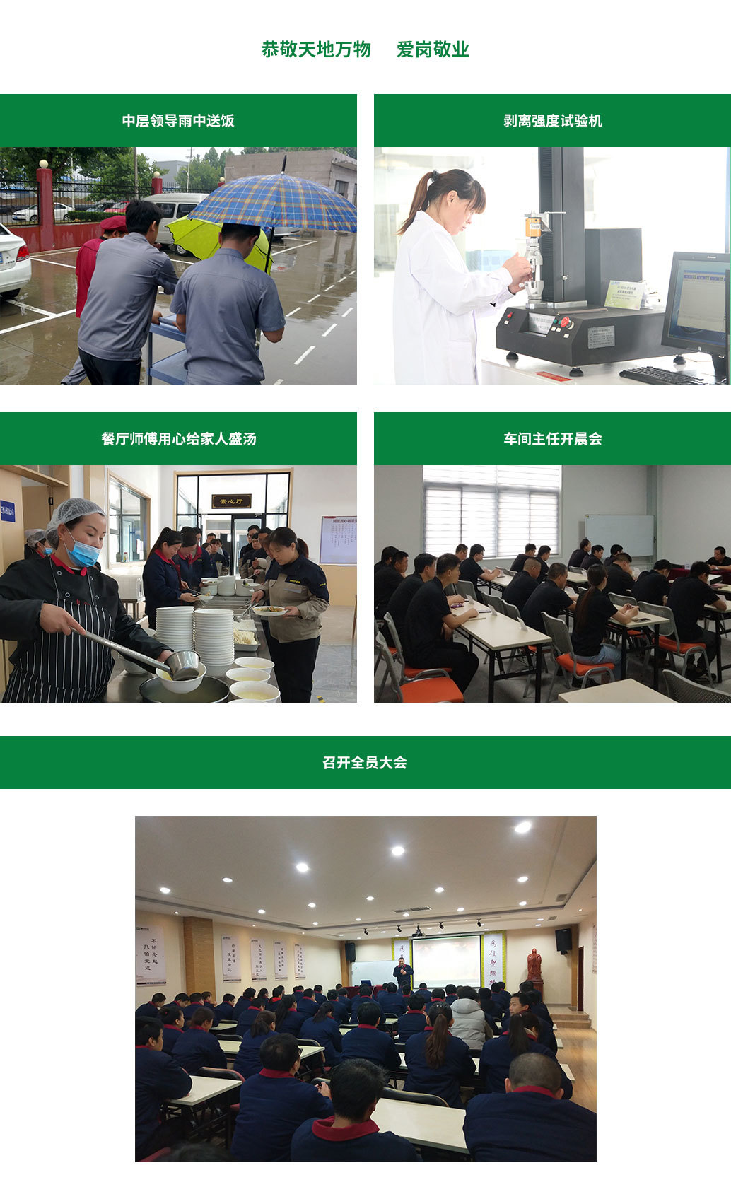  Corporate Culture 