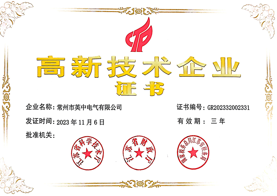 High-tech enterprise certificate High-tech enterprise certificate
