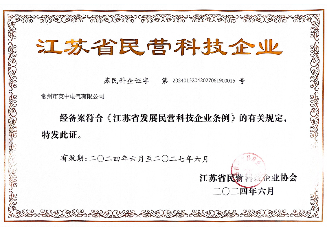 Jiangsu Province Private Technology Enterprise Certificate Jiangsu Province Private Technology Enterprise Certificate