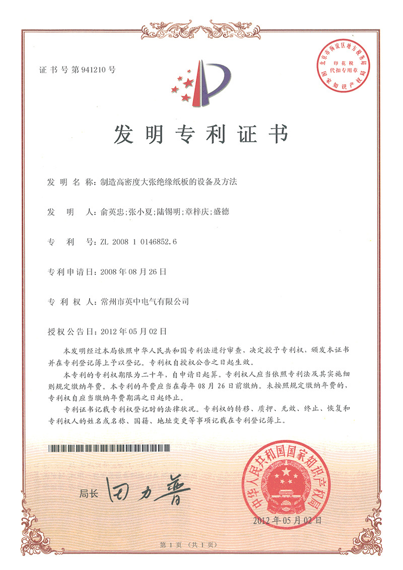 制造高密度大张绝缘纸板的设备及方法 制造高密度大张绝缘纸板的设备及方法