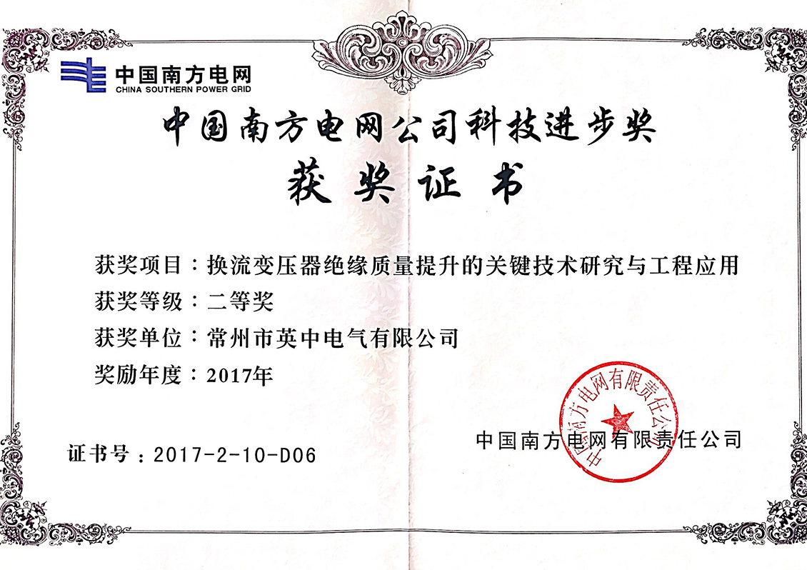 2017 Southern Power Grid Certificate, Second Prize 2017 Southern Power Grid Certificate, Second Prize