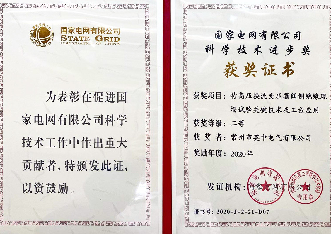 2020 State Grid Corporation of China Science and Technology Progress Second Prize 2020 State Grid Corporation of China Science and Technology Progress Second Prize